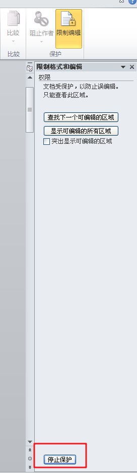 word不知道保护密码怎么取消保护,word文档锁定怎么解锁不知道密码