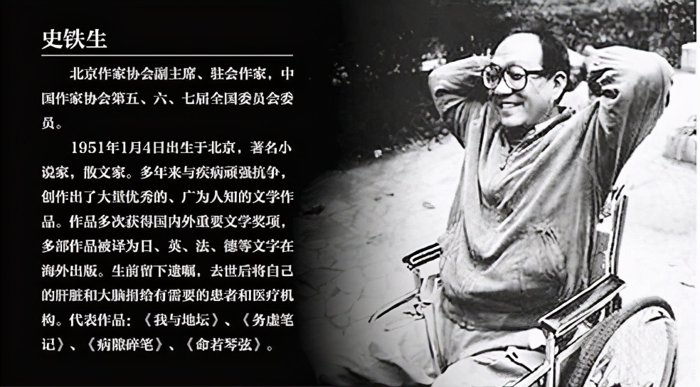 史铁生的逆境,史铁生在逆境中成长的故事