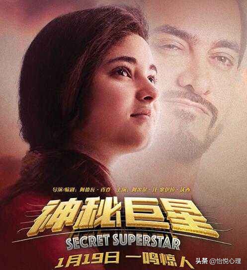 电影《神秘巨星》：哭中带笑的印度女性追梦之旅