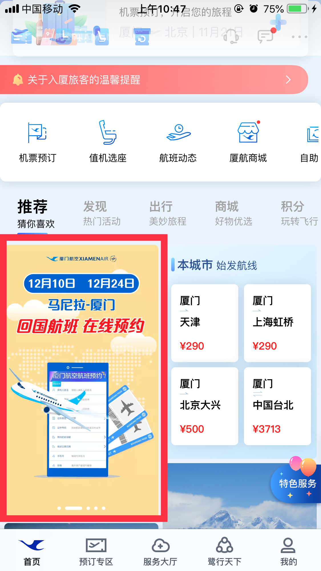 延迟开学厦航机票,厦航8万一张机票