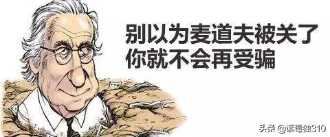 P2P、消费返利、解债平台——庞氏*局骗**的新衣