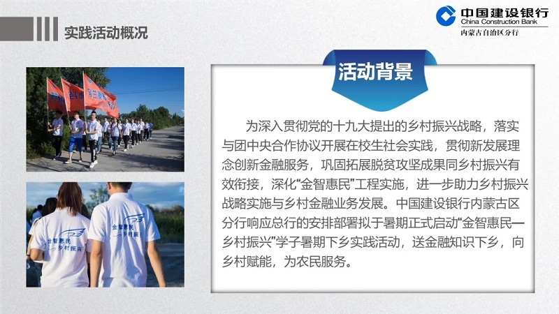 金智惠民学子下乡活动方案,建设银行金智惠民活动持续开展