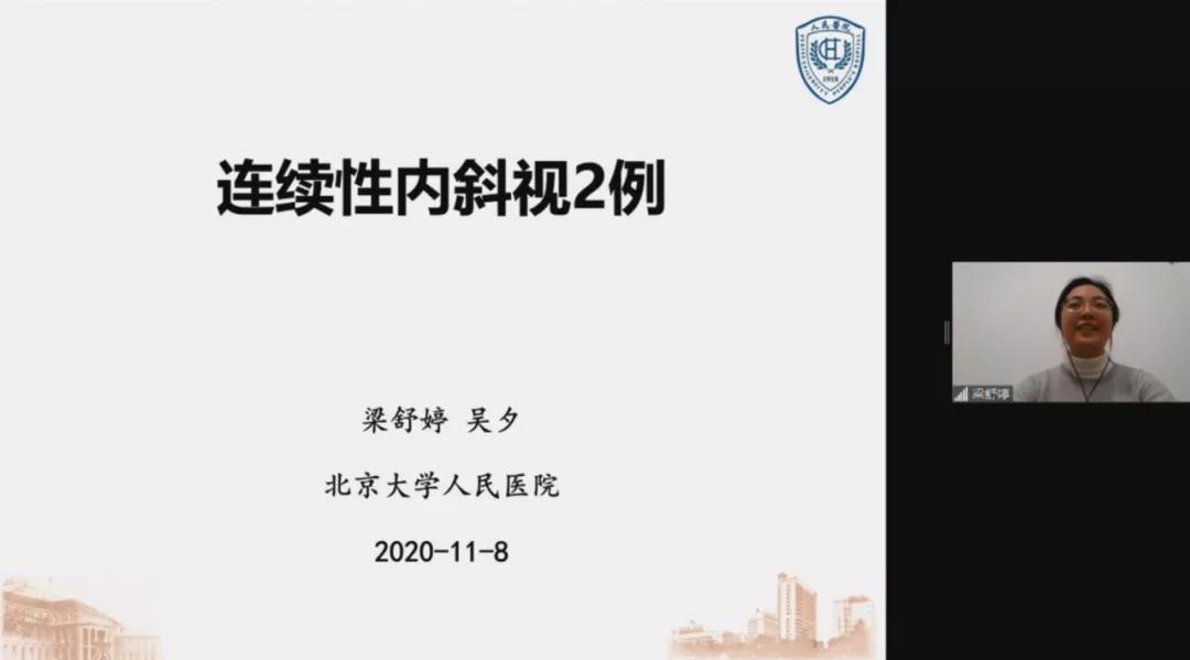 全国斜视与小儿眼科学术会议通知,北京同仁儿童眼科斜视专家