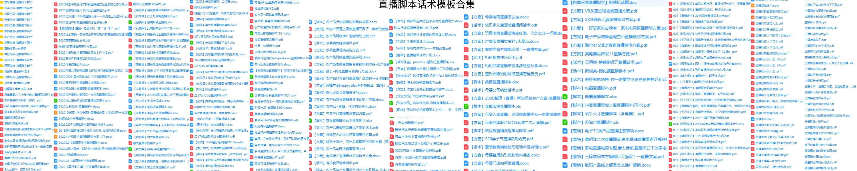 mcn直播营销方案,直播带货商业模式策划书