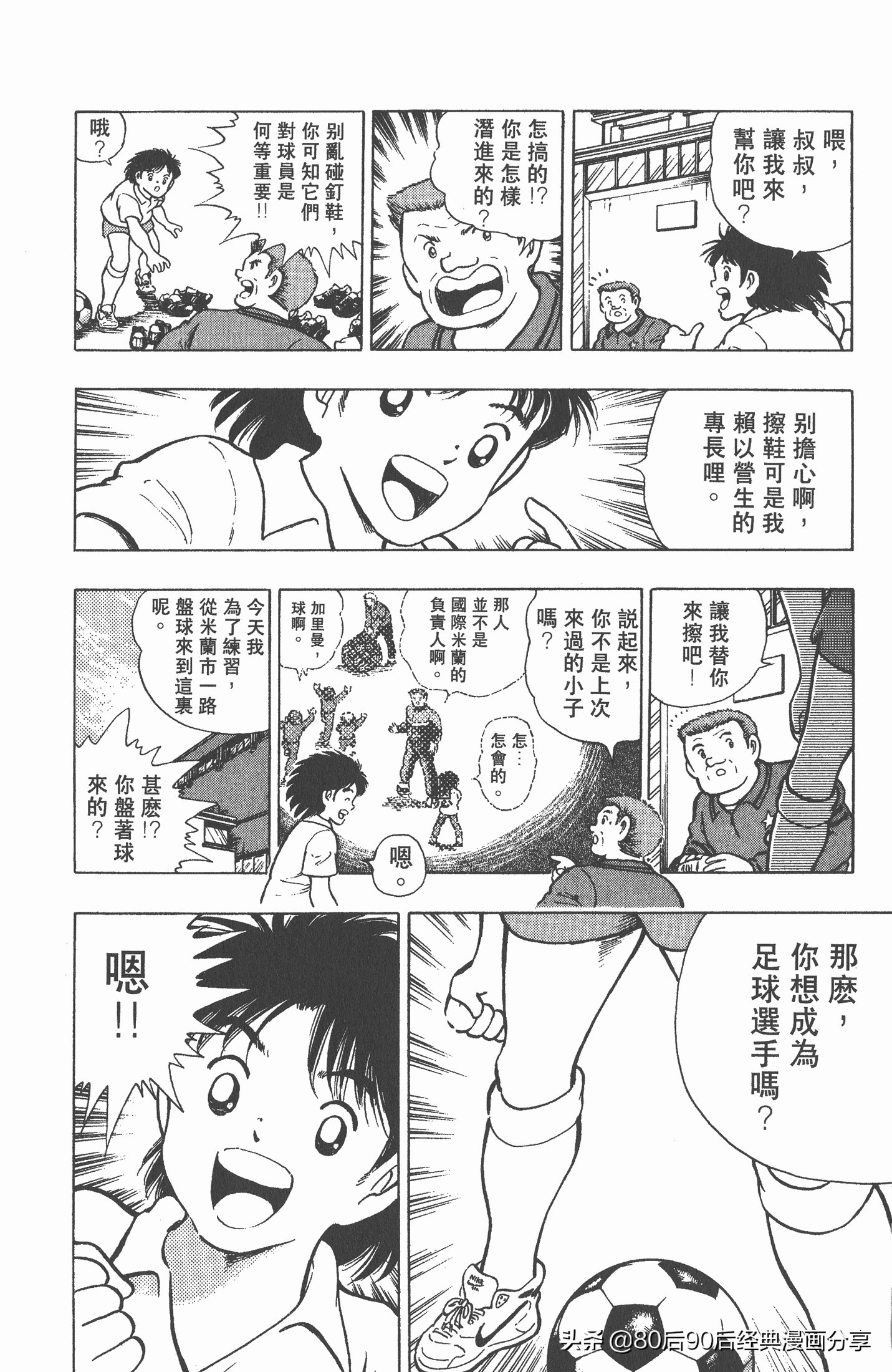 足球小将世青赛谁是冠军,足球小将001