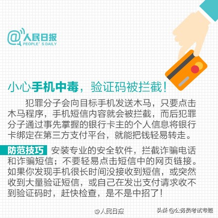 人民日报安全提醒,人民银行最新银行卡监管要求