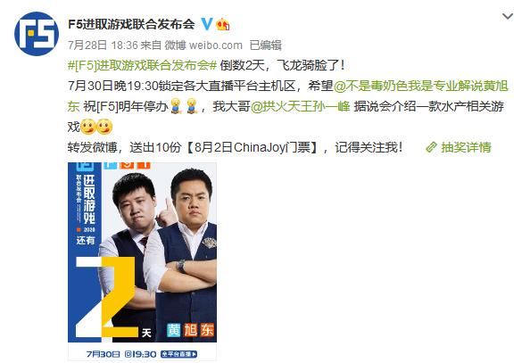 f5游戏发布会在哪看,f5游戏进取发布会