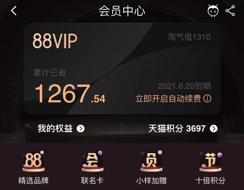 淘宝网易云55元黑胶会员,淘宝网易云黑胶88vip