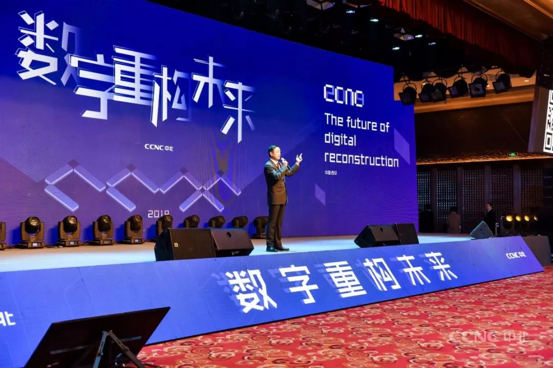 精粹回顾｜数字重构未来——2019中北年会高峰论坛篇