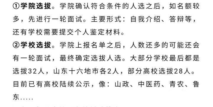 山东省拔尖选调生两年了怎么安排,山东省拔尖选调生2025