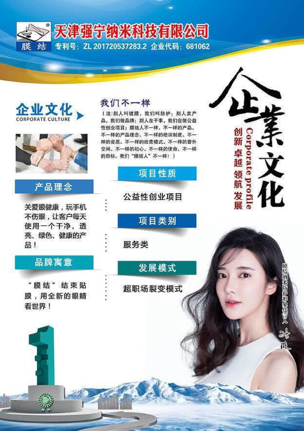 大学生兼职创业推荐膜结纳米防护低风险轻资产项目