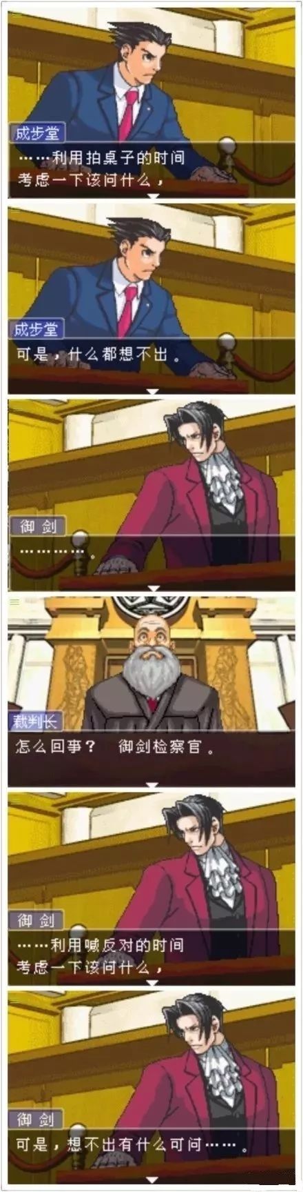 逆転裁判（GyakutenSaiban）系列