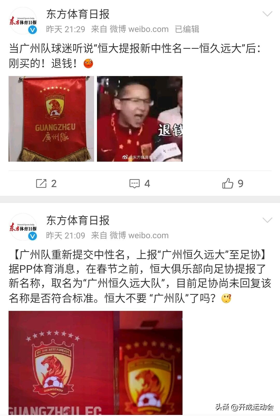 津门虎将解散?沪媒讥讽广州恒大!陈戌源:中国足球需要信仰精神