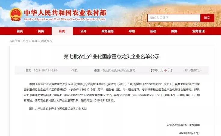 深圳：澳华集团、金新农、百果园3家企业晋级国家级农业龙头企业