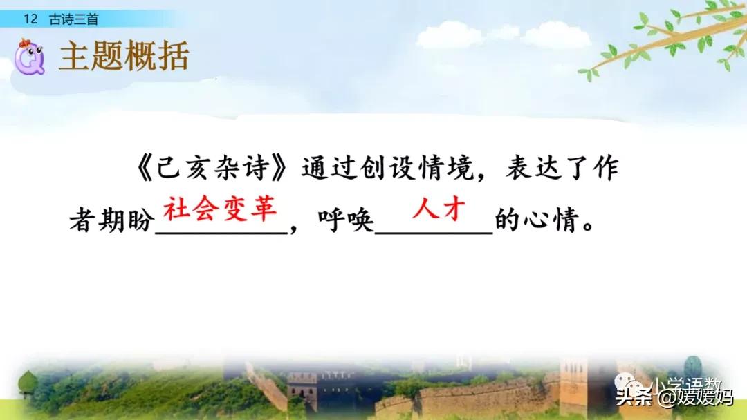 21课古诗三首五年级上册山居秋暝,古诗三首五年级上册12课课后题目