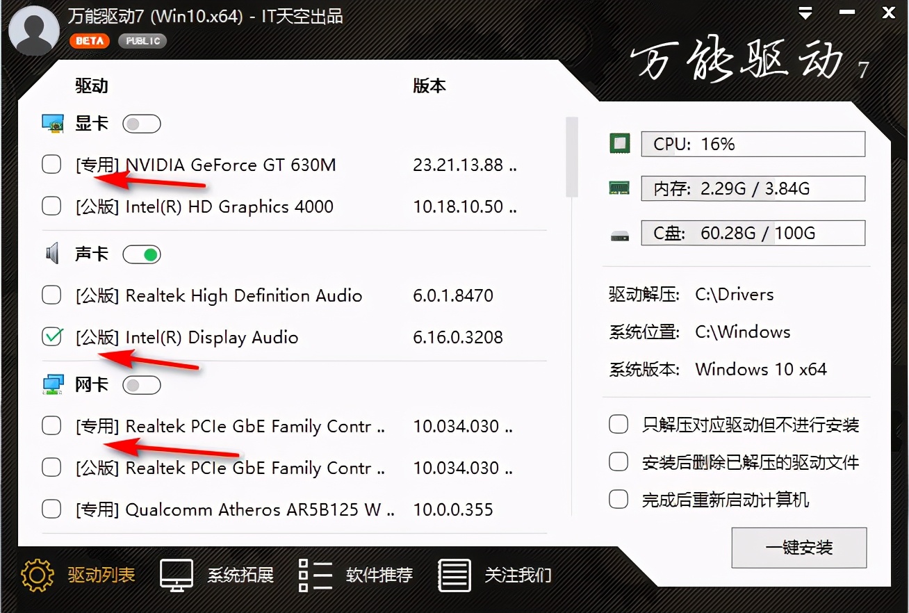 电脑系统驱动安装哪里,电脑系统驱动安装顺序重要吗