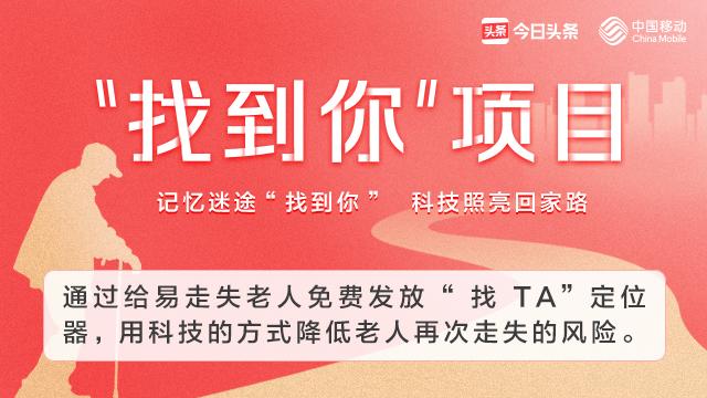儿孙满堂|九旬老太记忆力退化，为防走失佩戴*位器定**，孙辈八人齐关注