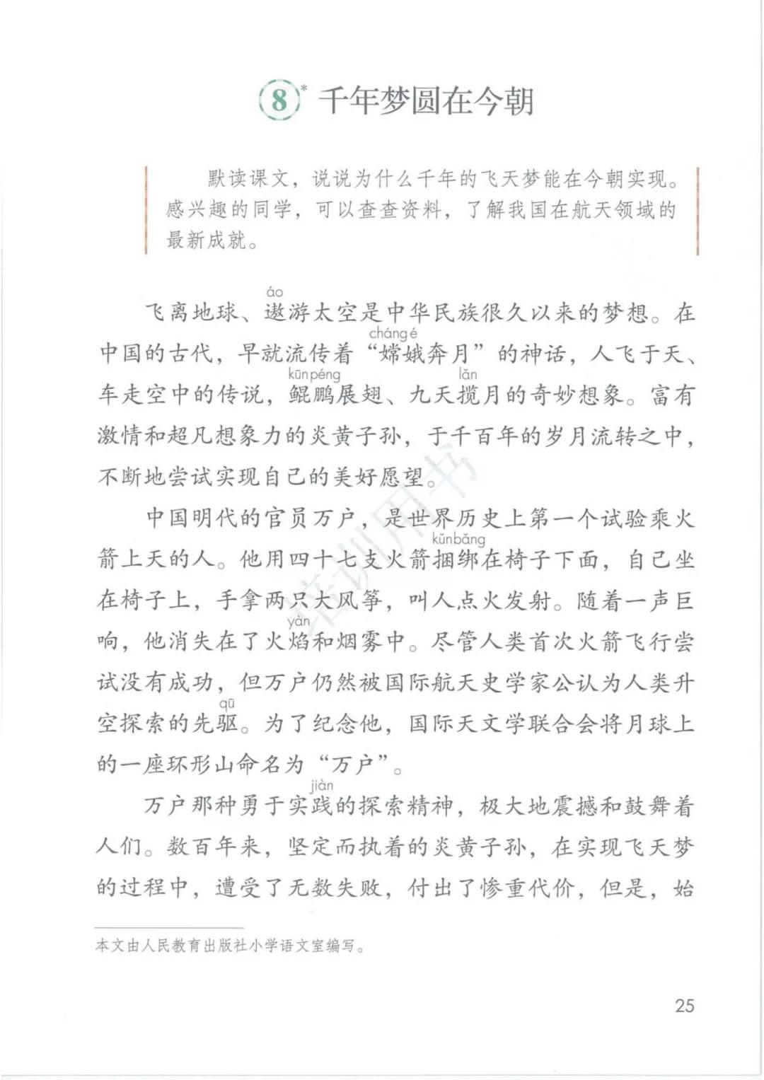 4年级语文下册电子版课本人教版,4年级语文下册电子课本人教版