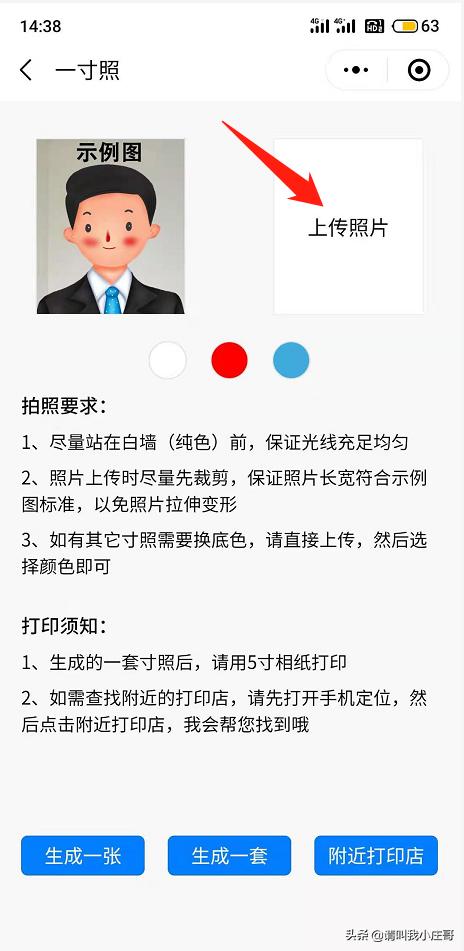 手机拍2寸证件照用什么软件,手机怎么拍1寸证件照