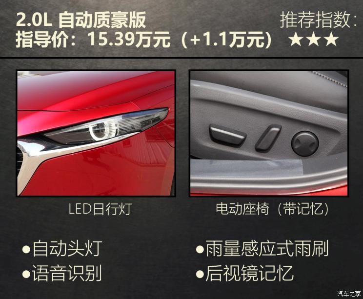马自达3昂克赛拉2021款2.0落地价,马自达32.0质雅裸车价