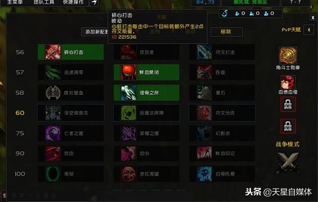 80级血dk装备属性及天赋推荐,血dk爬塔用什么天赋