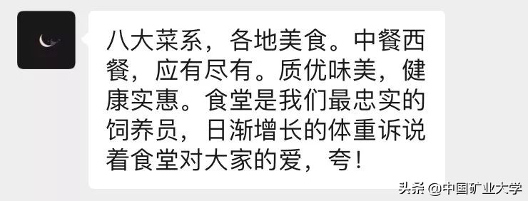 听好了!今天我们要夸矿大!