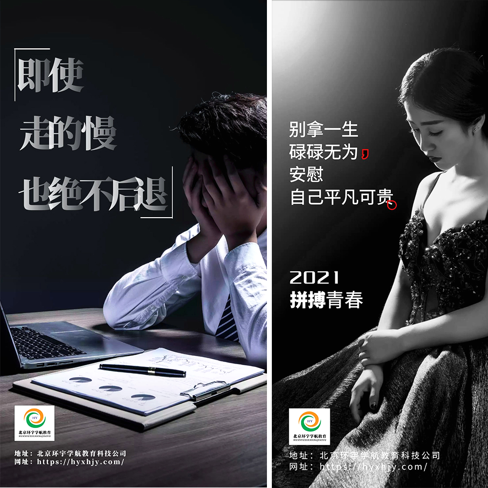 环宇学航靠谱吗,环宇学航做招生顾问靠谱吗