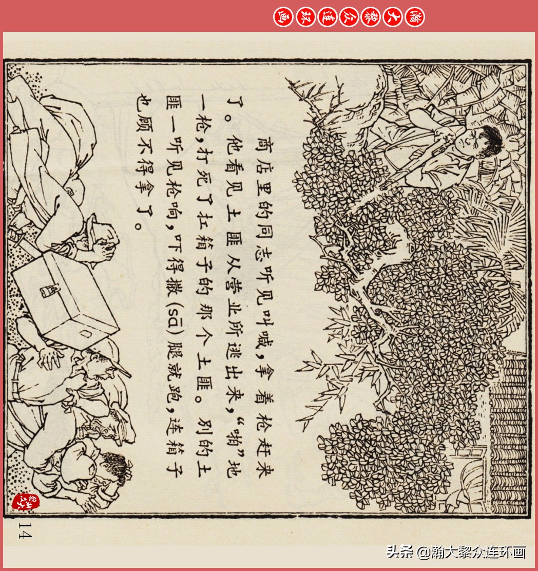 瀚大黎众连环画智勇双全,瀚大黎众连环画光辉的历程