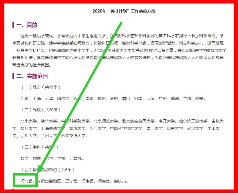 北大英才班毕业去向,英才班计划