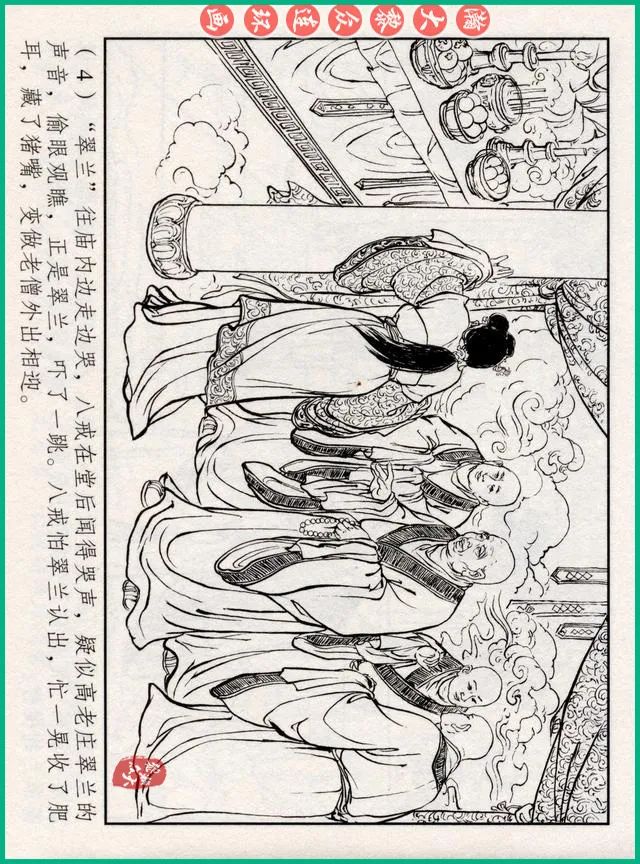 连环画十八罗汉斗悟空系列多少集,十八罗汉斗猪八戒连环画
