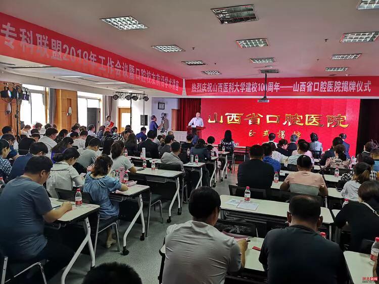 山西揭牌仪式视频,山西省民营口腔医院