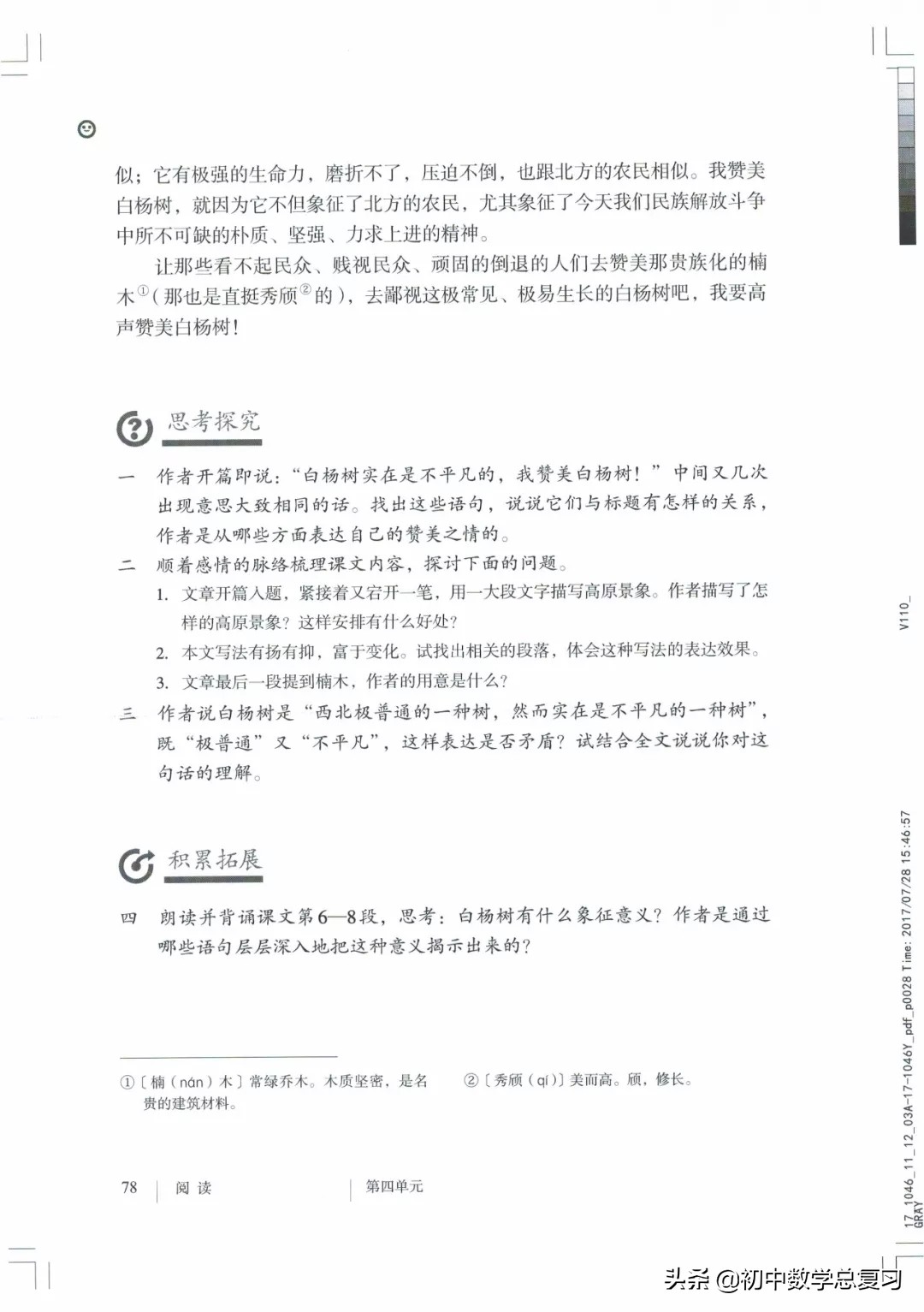 部编版八年级下册语文课本电子版,2021八年级上册语文书电子版人教