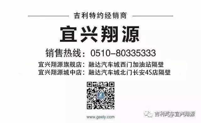 宜兴新能源汽车优惠券,吉利暖春限时购价格
