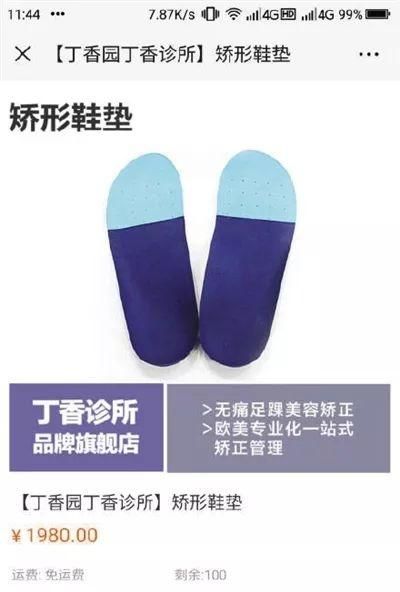 丁香园矫形鞋垫,800元矫形鞋垫