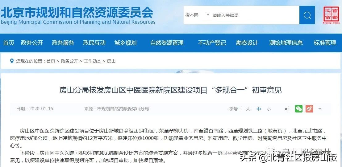 房山区中医医院新院区在哪,房山区中医医院详细地址