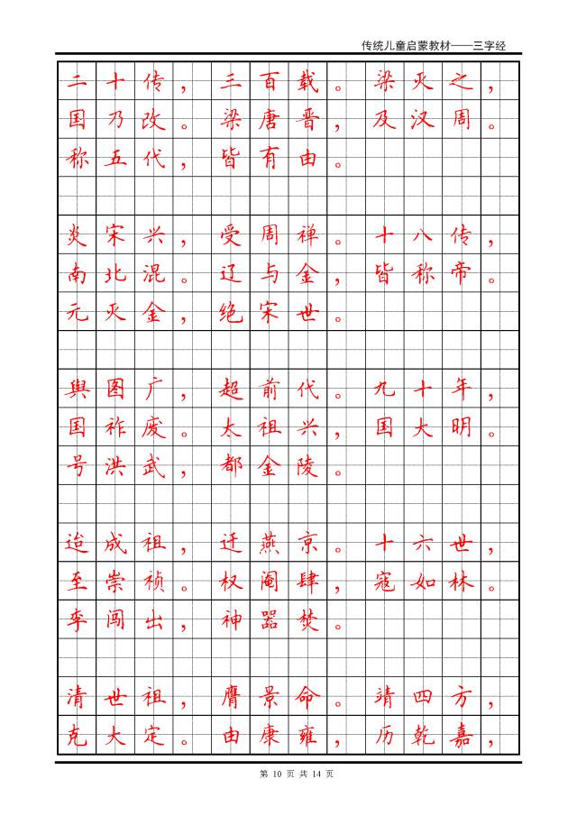 硬笔书法楷书字帖三字经,硬笔楷书法字帖大全