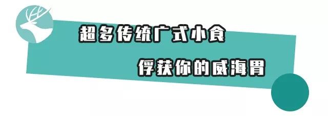 超正宗广式糖水3元就能喝到！杨枝甘露免费送！霸占你的威海胃