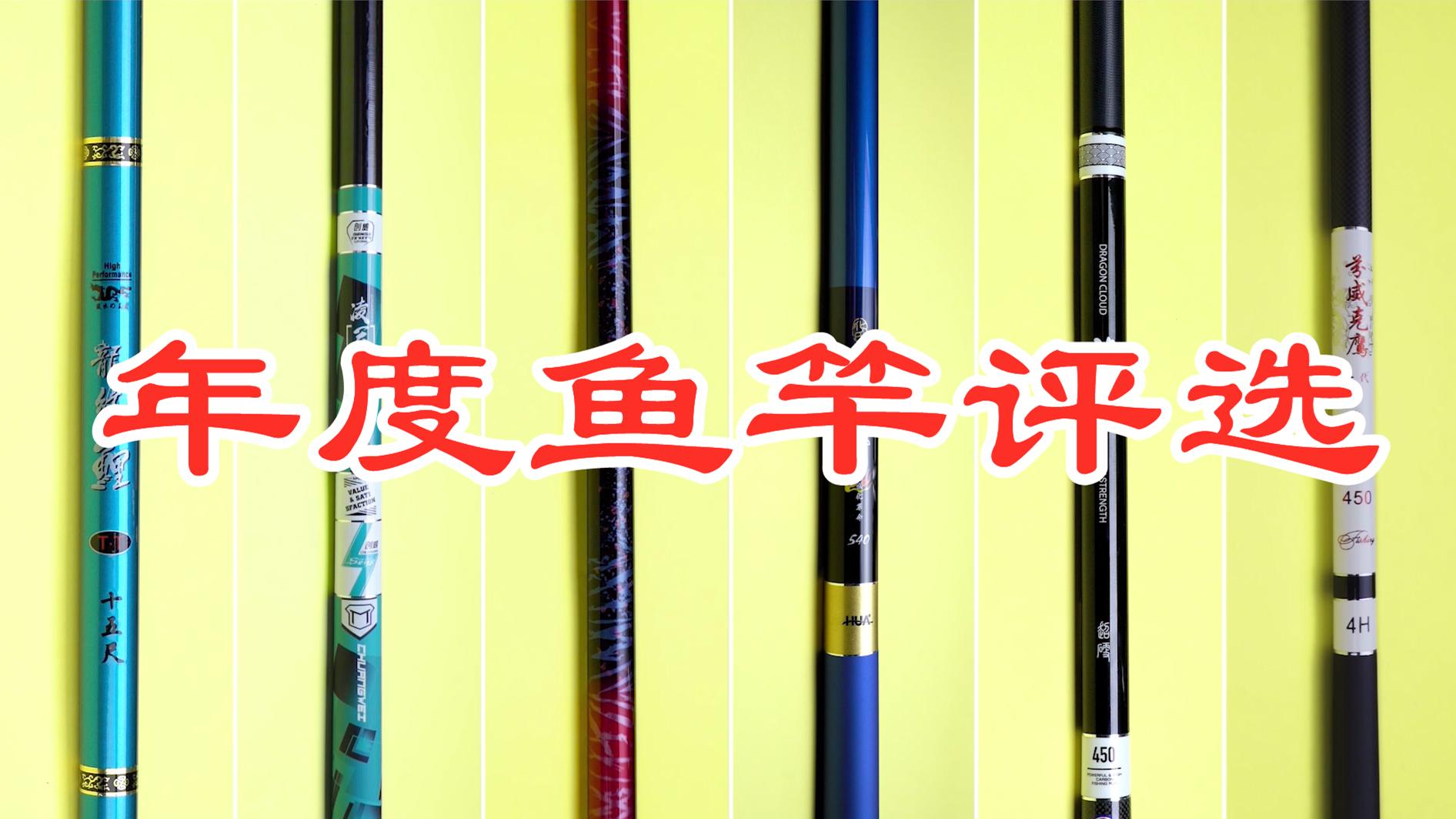 钓友公认最好看的鱼竿,钓友公认十款最好鱼竿推荐