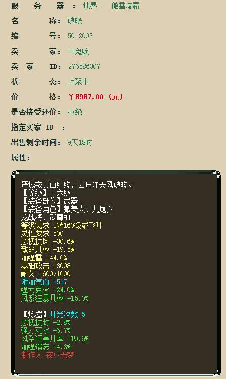 大话西游2克火好还是克木好,大话西游2强克装备推荐
