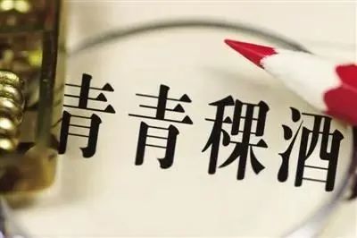 青青稞酒同比增长1000%多,去年亏2亿今年赚1亿增幅多少