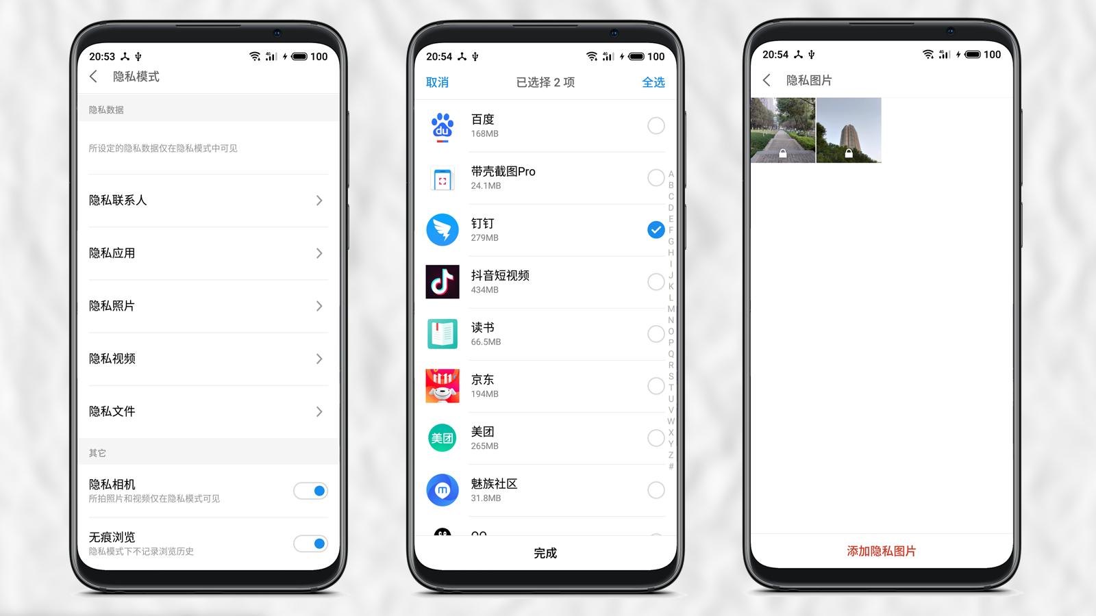 魅族flyme6隐私模式,魅族手机flyme安全隐私功能