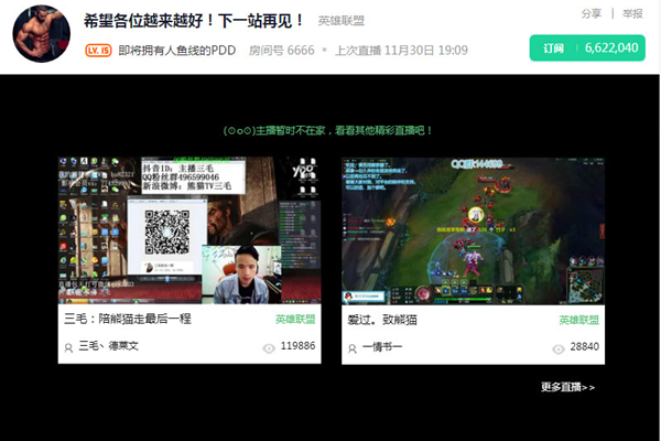 pdd熊猫最近直播录像,pdd在熊猫做最后一次直播