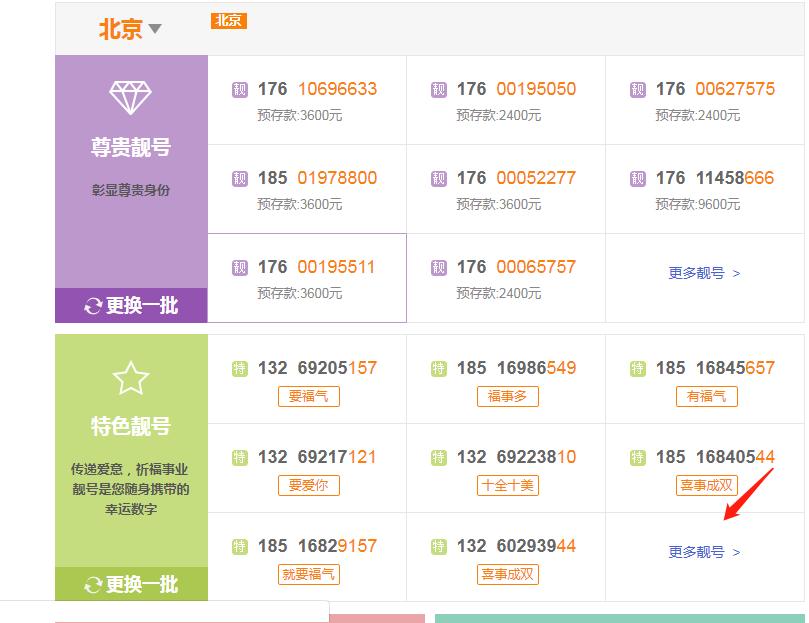 靓号联通29元103g,联通大王卡19元套餐靓号