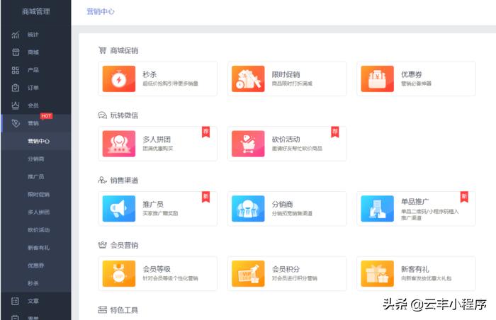 云丰网小程序怎么做,云丰网小程序靠谱吗