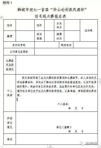 羽毛球爱好者比赛,关于迎七一羽毛球比赛通知