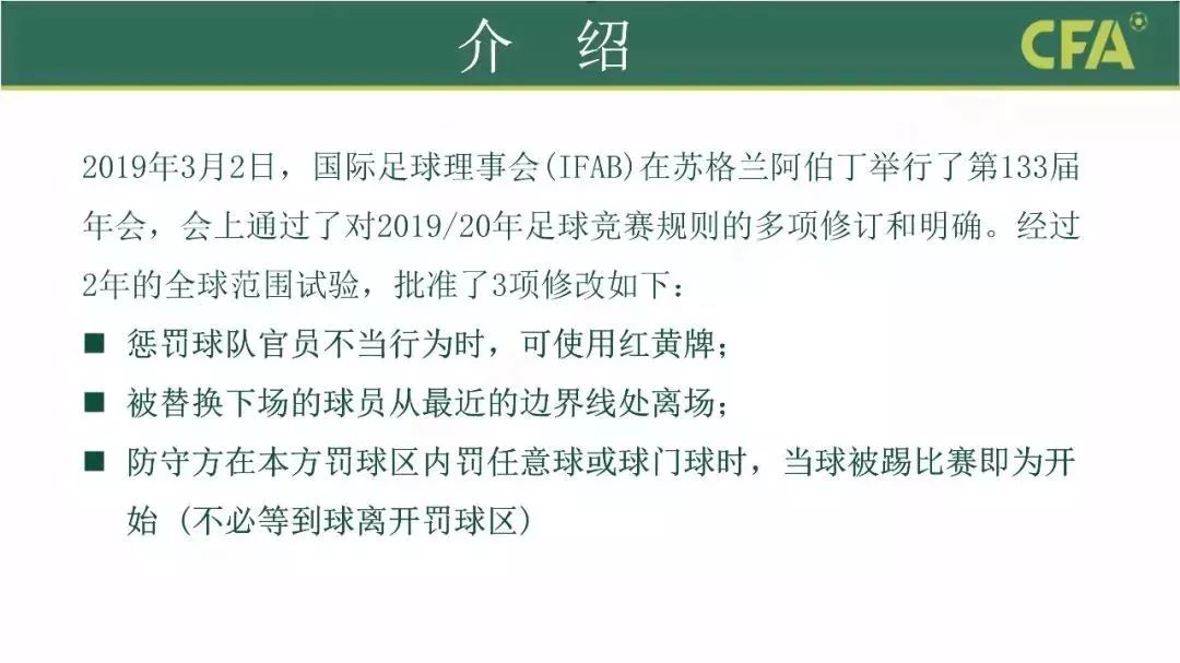 足球新规最新消息,官方为足球振兴下达新规