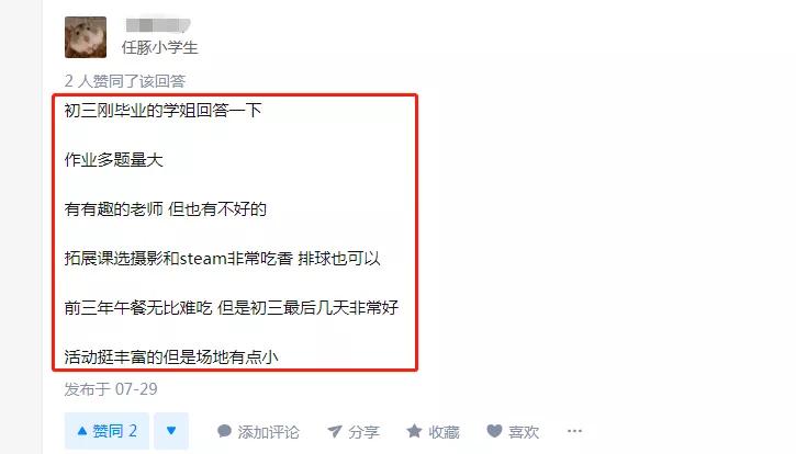 上海杨浦公办初中排名最新排名,2019杨浦公办初中排名