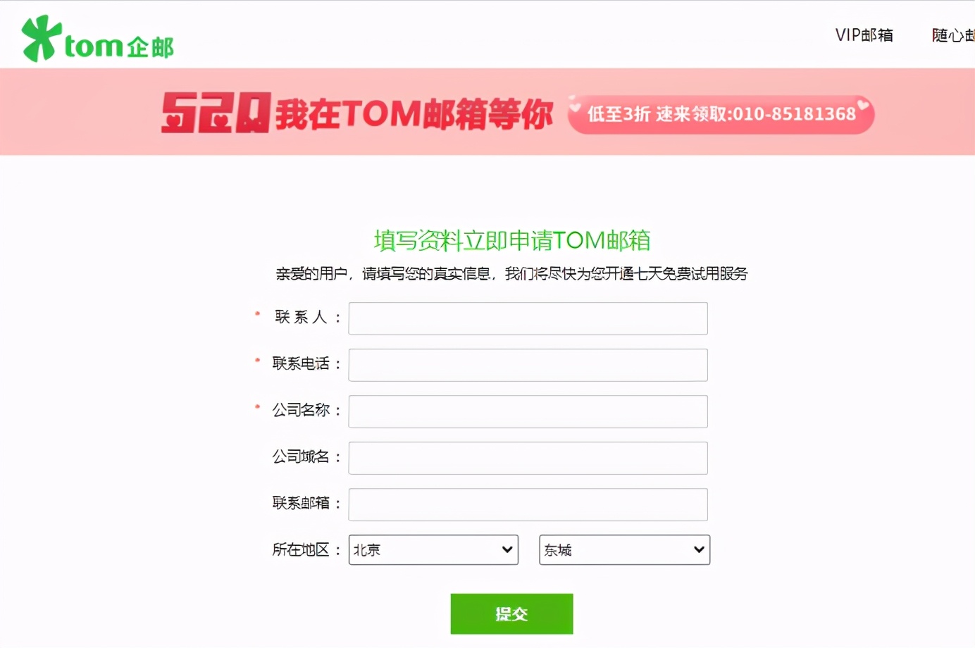如何申请免费企业邮箱,如何申请企业邮箱步骤视频