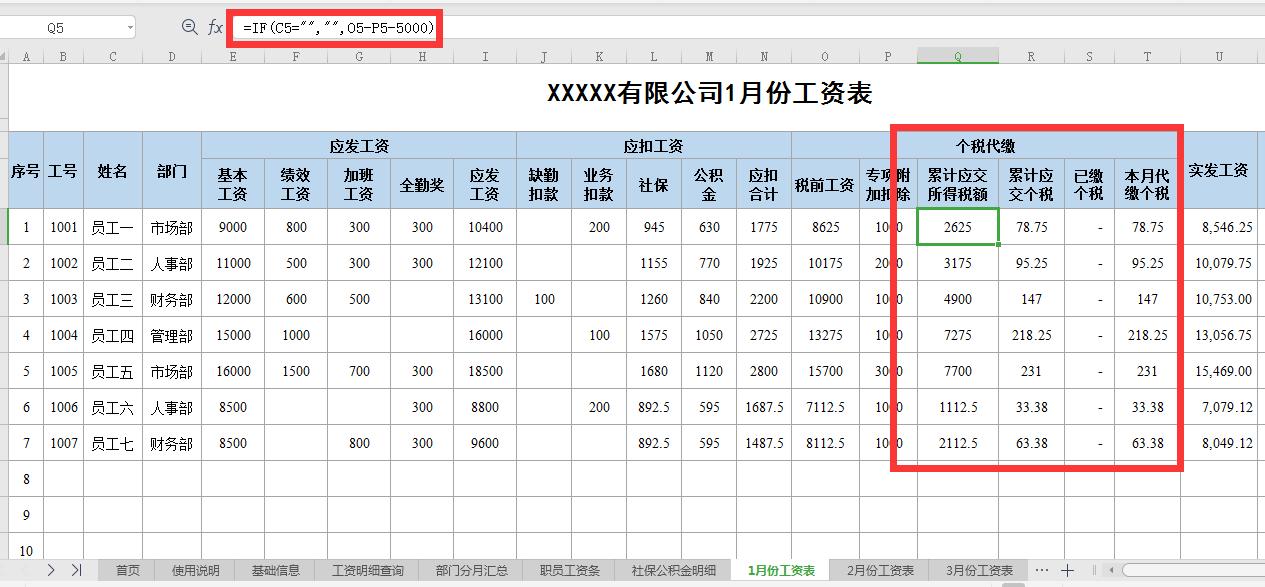 10套2021最新版工资薪酬管理系统,个税五险一金自动计算,免费用