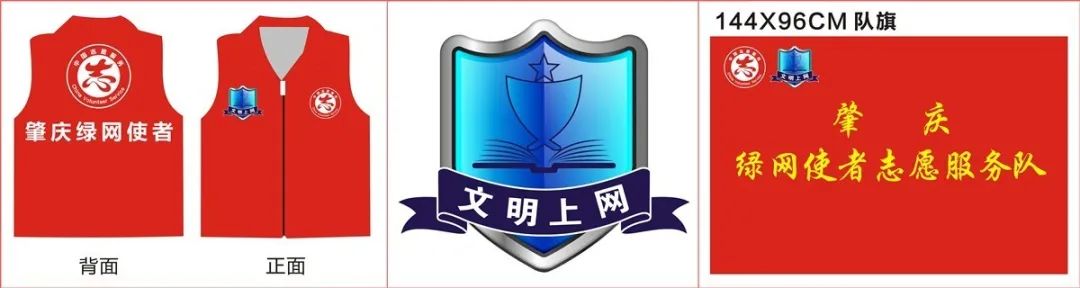 肇庆志愿者们,肇庆志愿者团队